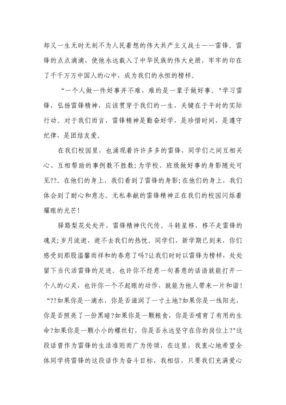 3.5学雷锋日国旗下发言稿【通用8篇】.docx_第3页