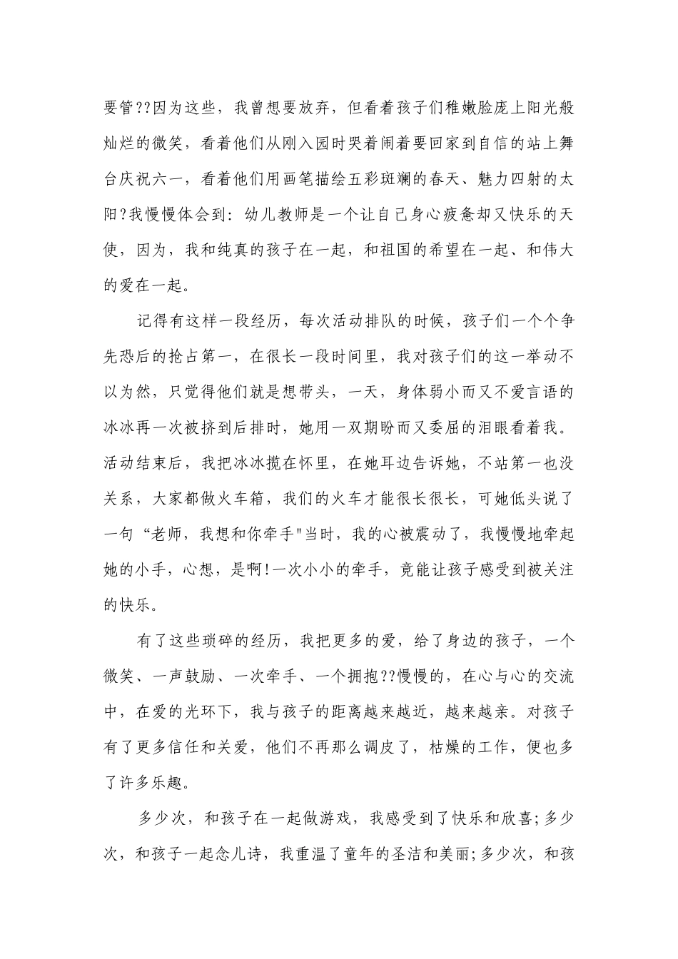 幼儿园国旗下教师简短讲话稿范文（10篇）.docx_第3页