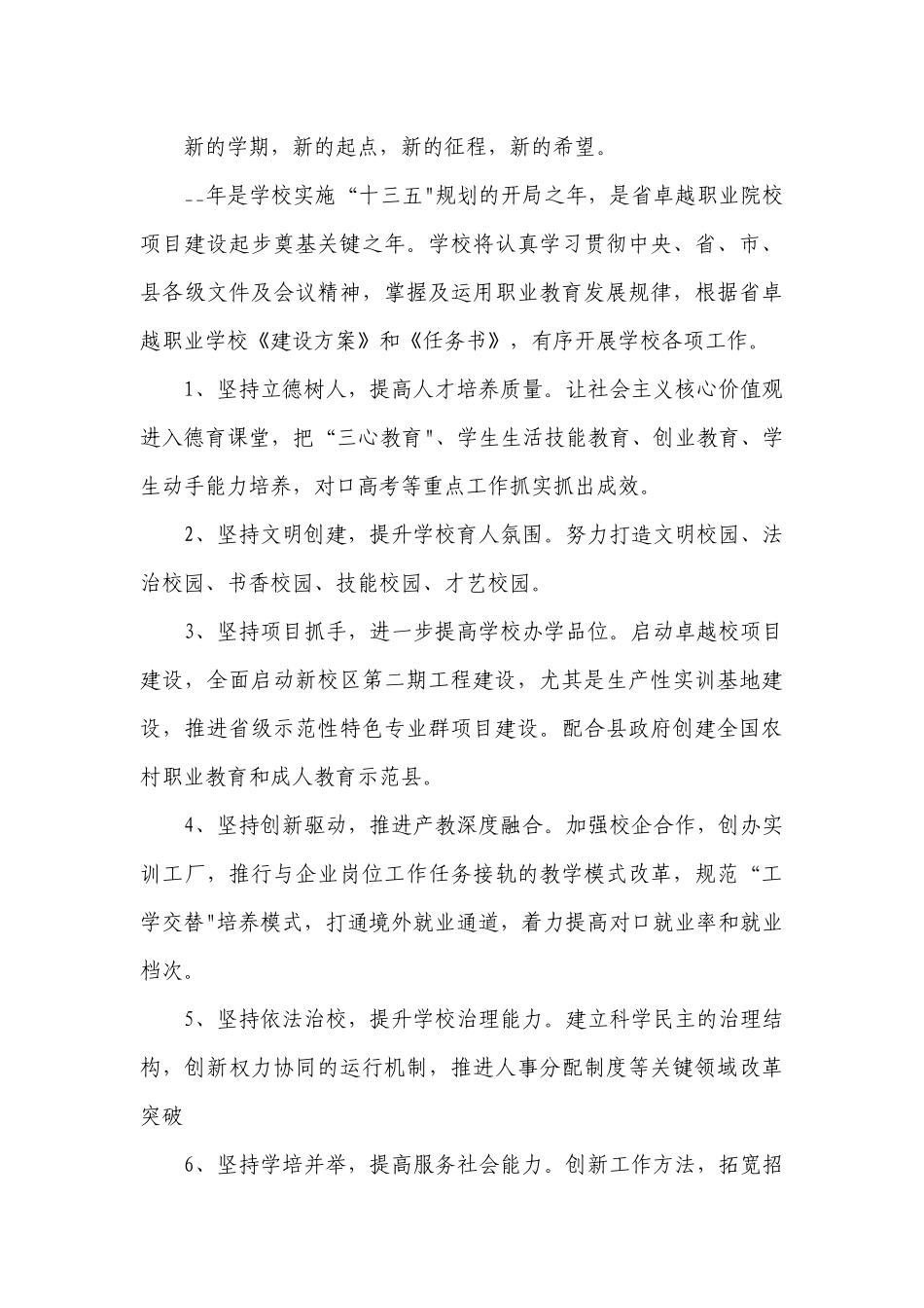 开学典礼校长发言致辞稿7篇范文.docx_第2页