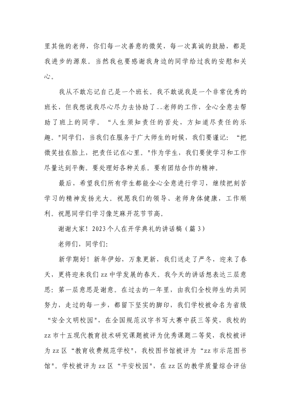 2023通用个人在开学典礼的讲话稿(7篇).docx_第3页