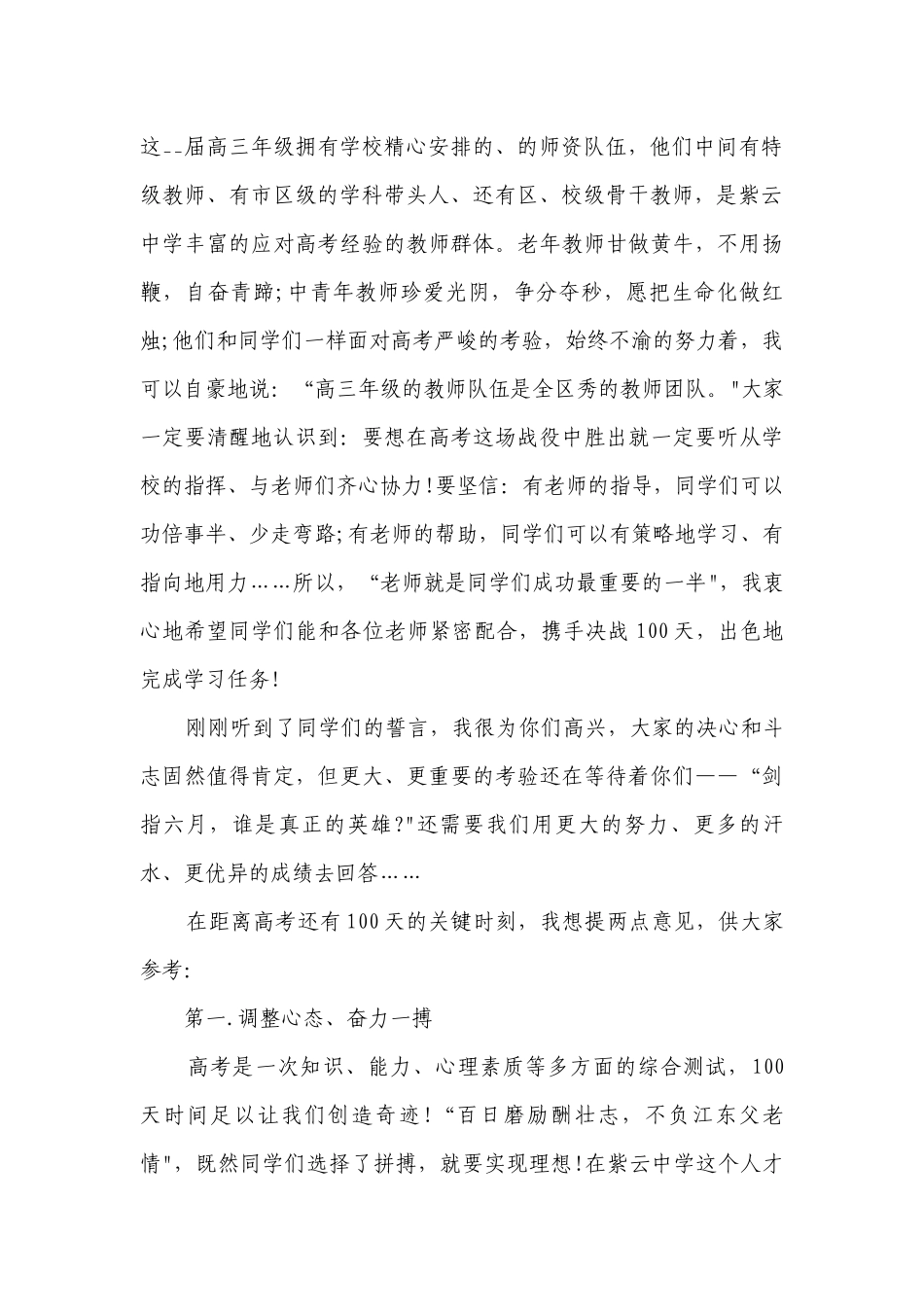 2023百日誓师领导国旗下讲话.docx_第2页