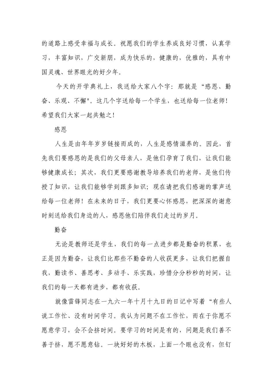学校领导开学典礼的致辞范例【7篇】.docx_第2页