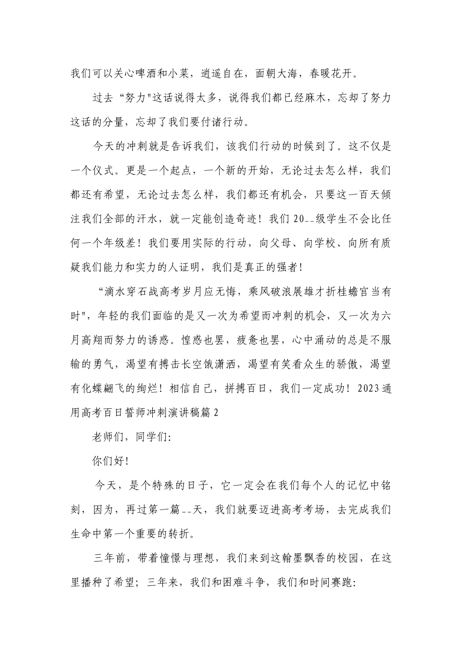2023通用高考百日誓师冲刺简短精彩一等奖演讲发言稿精选.docx_第3页