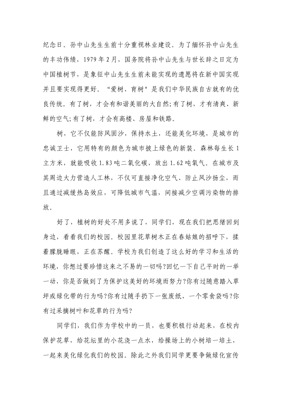 2023植树节校长国旗下讲话稿【通用8篇】.docx_第3页