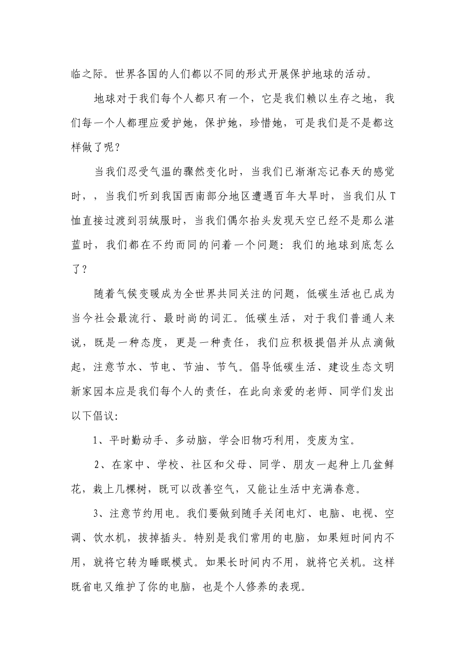 世界地球日的国旗下讲话稿小学（10篇）.docx_第2页