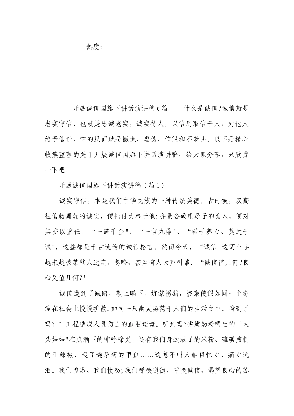 开展诚信国旗下讲话简短精彩一等奖演讲发言稿6篇.docx_第3页