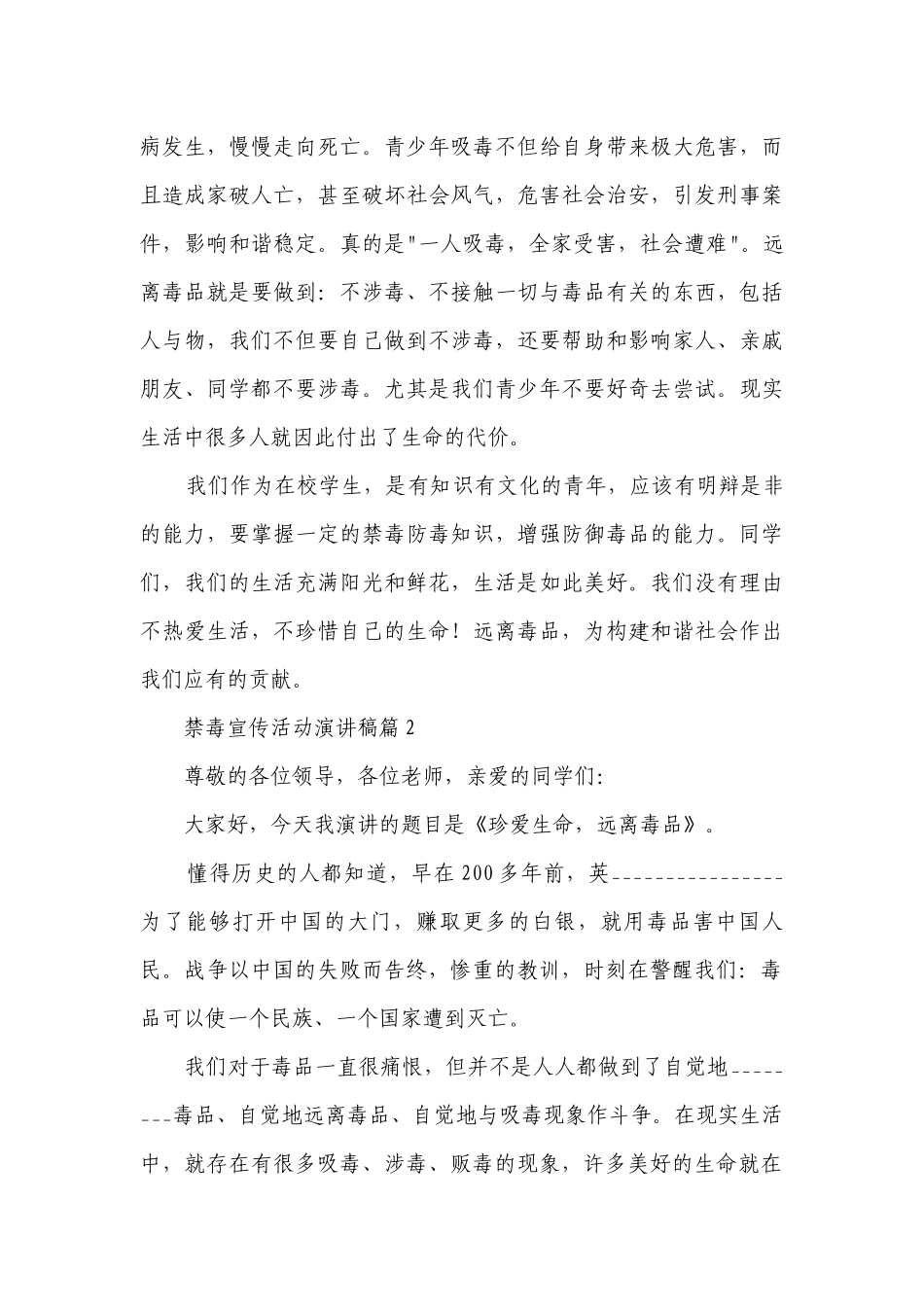 禁毒宣传活动简短精彩一等奖演讲发言稿(精选7篇).docx_第2页