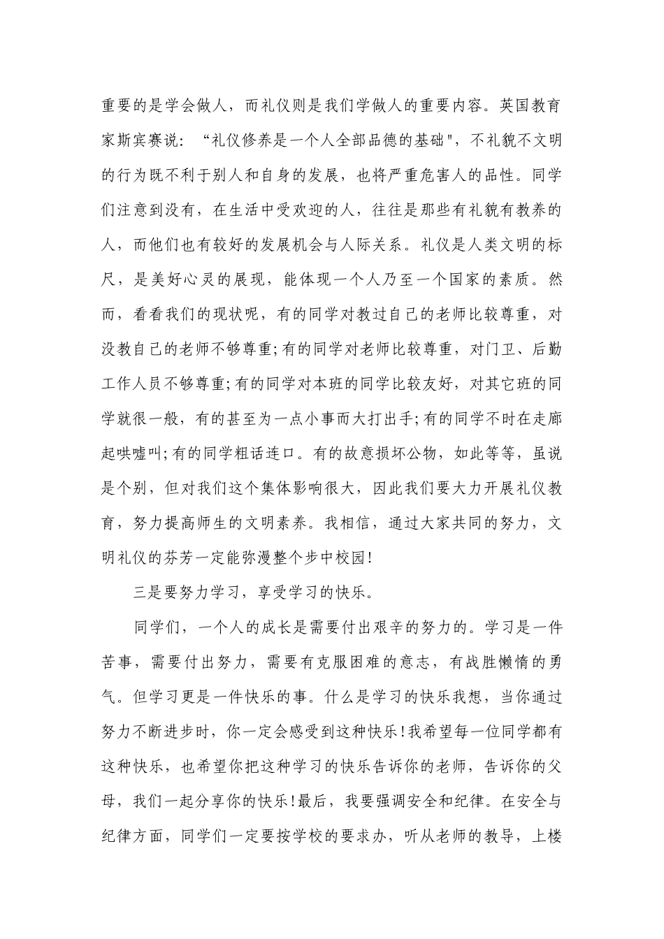 小学春季开学国旗下讲话稿（精选7篇）.docx_第2页