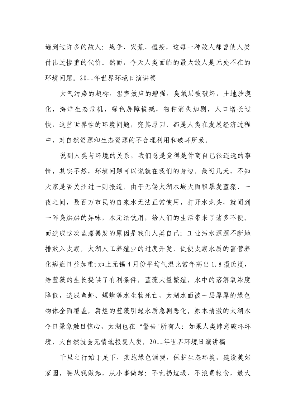 最新世界环境日主题国旗下讲话稿（10篇）.docx_第2页