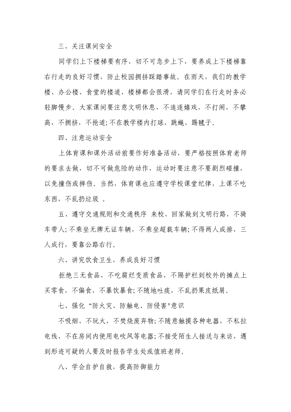 安全教育精彩国旗下讲话通用7篇.docx_第2页