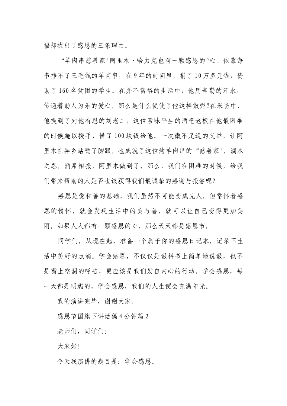 感恩节国旗下讲话稿4分钟（十篇大全）.docx_第2页