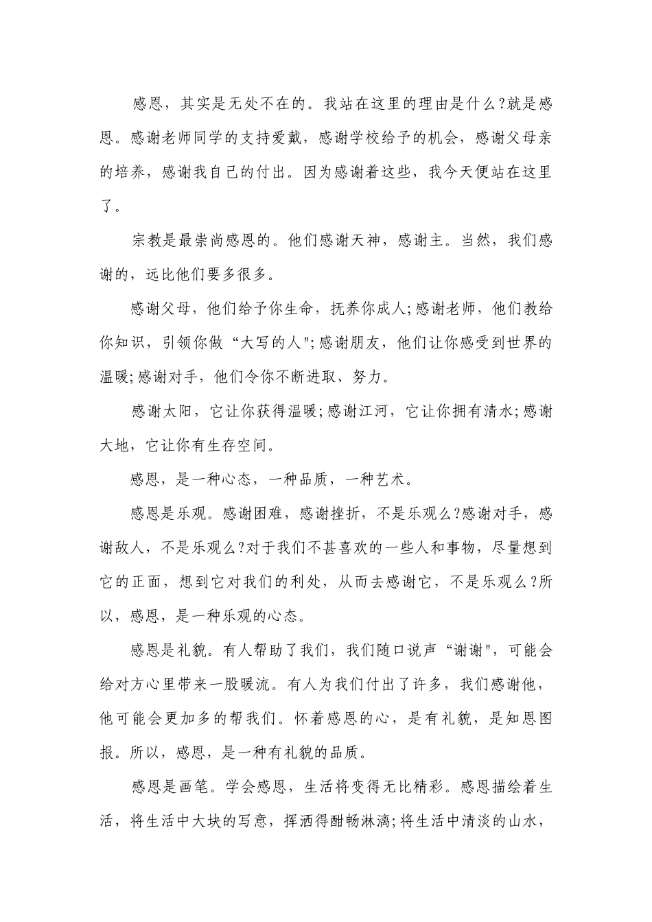 感恩节演讲国旗下讲话稿（最新十篇）.docx_第3页