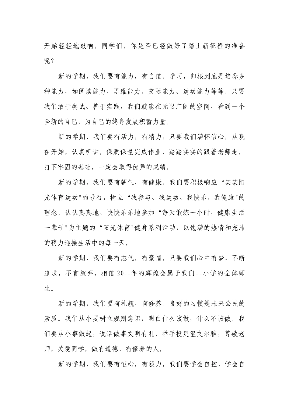 2023新学期的开学典礼国旗下讲话7篇.docx_第3页