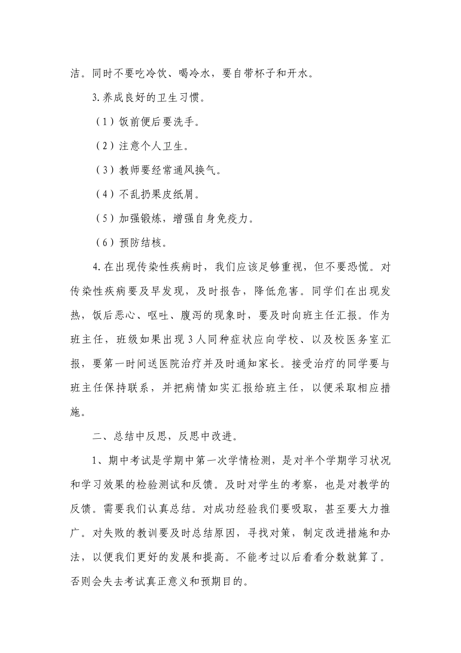 最新食品安全教育的国旗下讲话稿（7篇）.docx_第3页