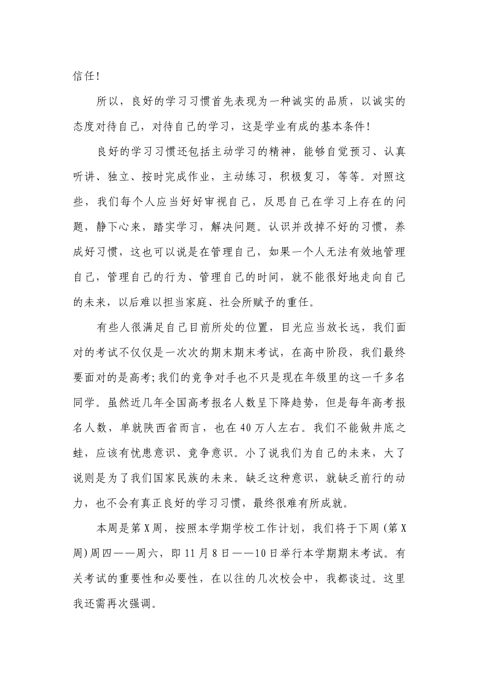 诚信应考国旗下讲话稿(精选7篇).docx_第2页