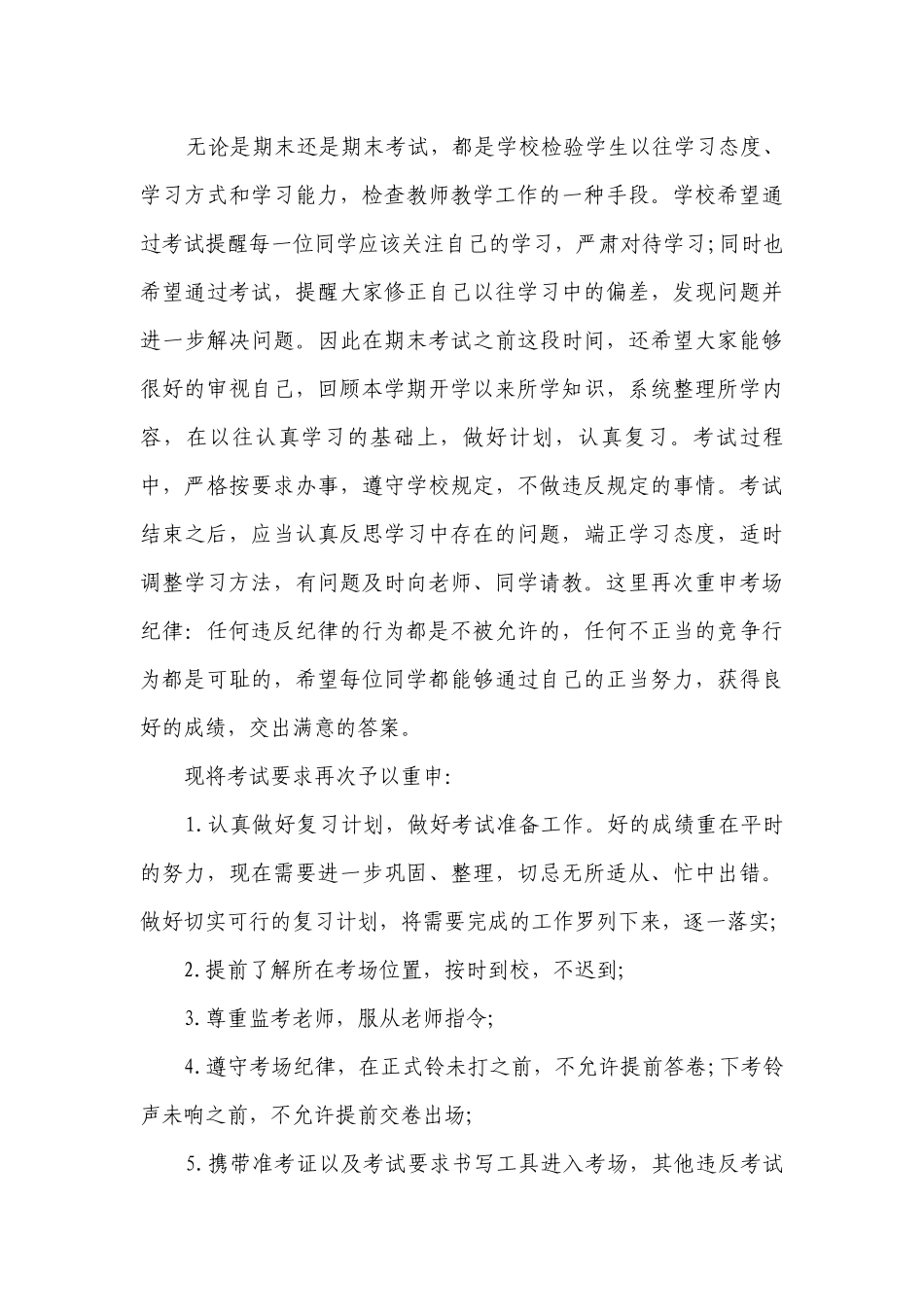 诚信应考国旗下讲话稿(精选7篇).docx_第3页