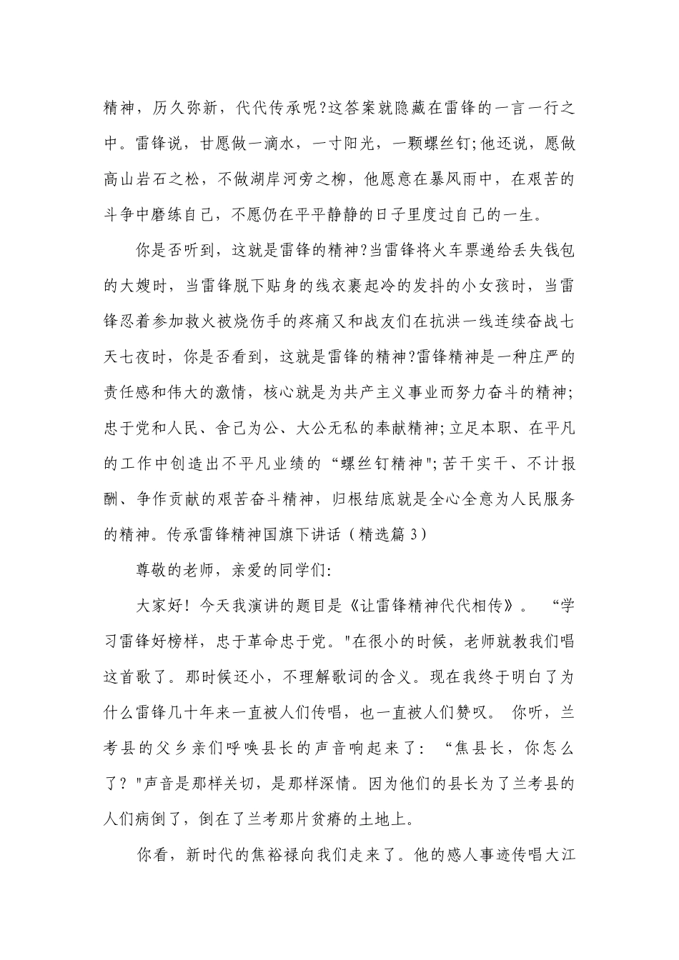 传承雷锋精神国旗下讲话2023年精选.docx_第3页