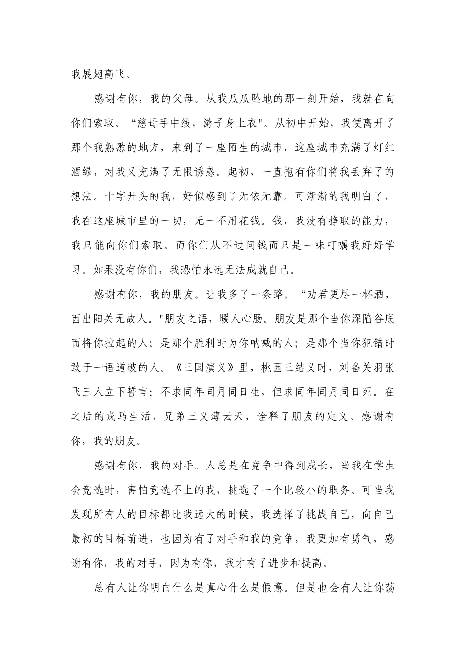 感恩有你优秀发言稿(最新7篇).docx_第3页