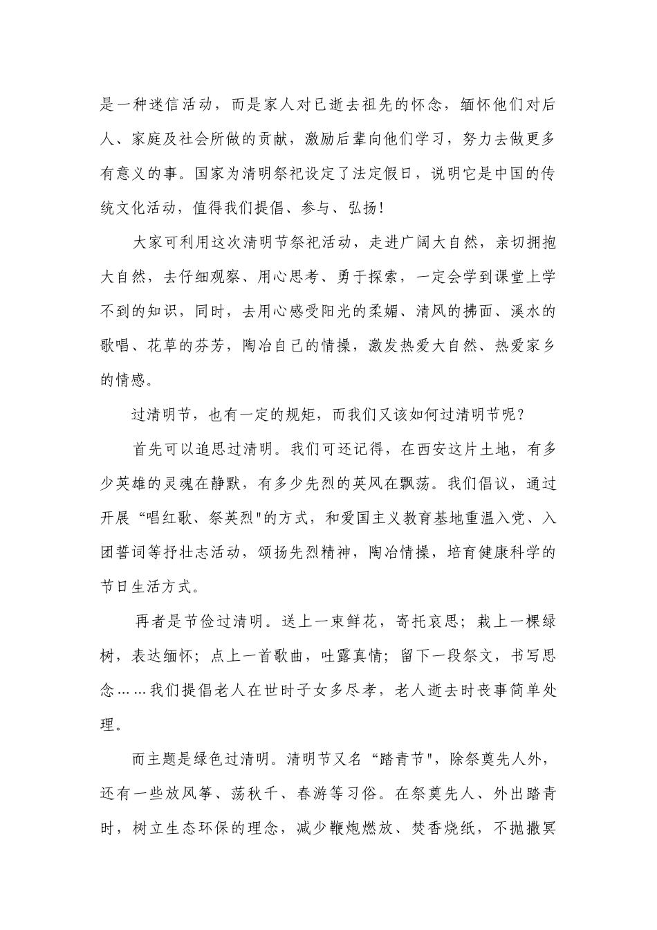2023清明节国旗下简短精彩一等奖演讲发言稿（精选9篇）.docx_第2页