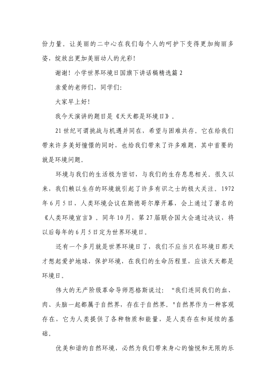 小学世界环境日国旗下讲话稿（精选9篇）.docx_第2页