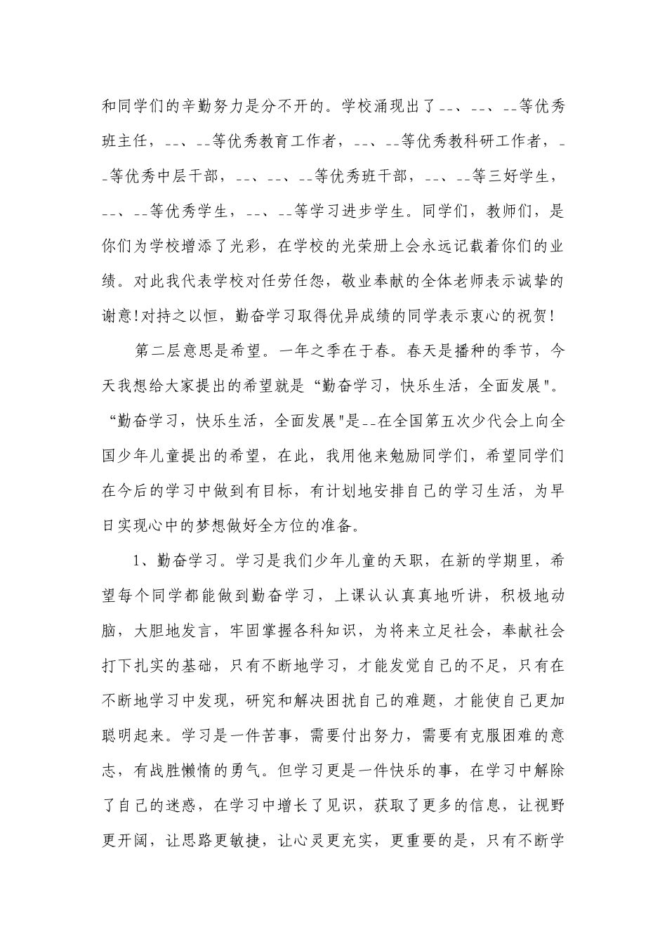2023通用的开学典礼主题简短精彩一等奖演讲发言稿(7篇).docx_第2页