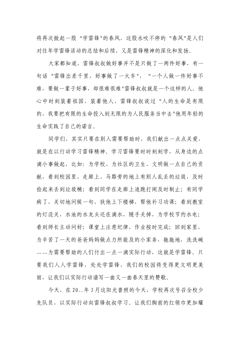 2023年通用学习雷锋国旗下简短精彩一等奖演讲发言稿7篇.docx_第3页