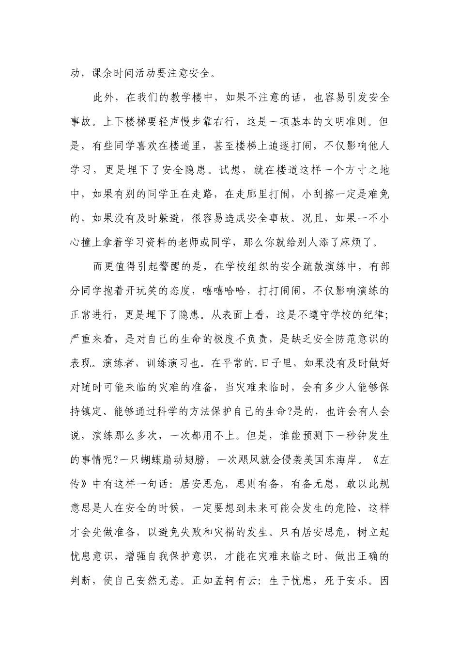 2023防震减灾国旗下发言稿（通用7篇）.docx_第2页