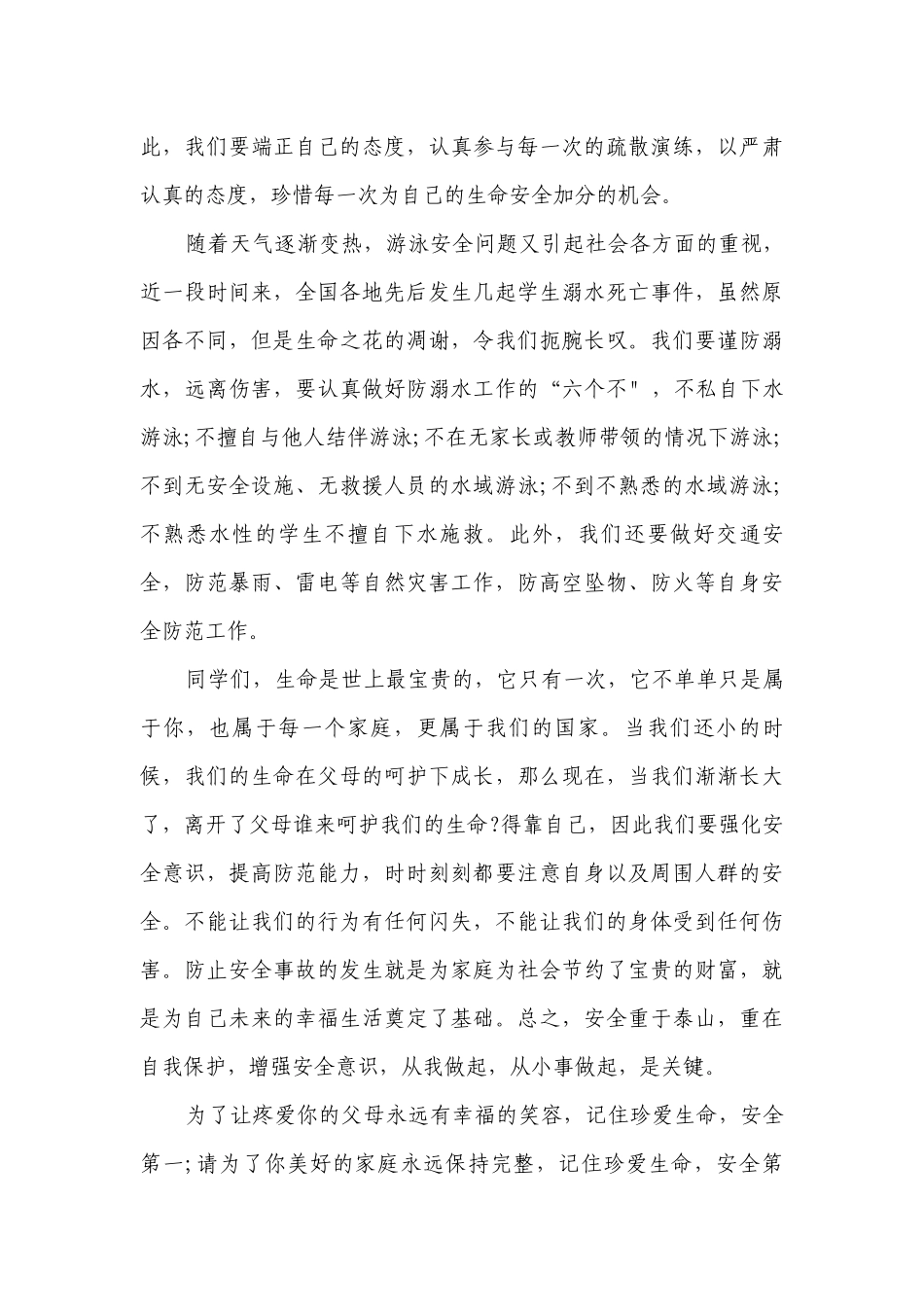 2023防震减灾国旗下发言稿（通用7篇）.docx_第3页