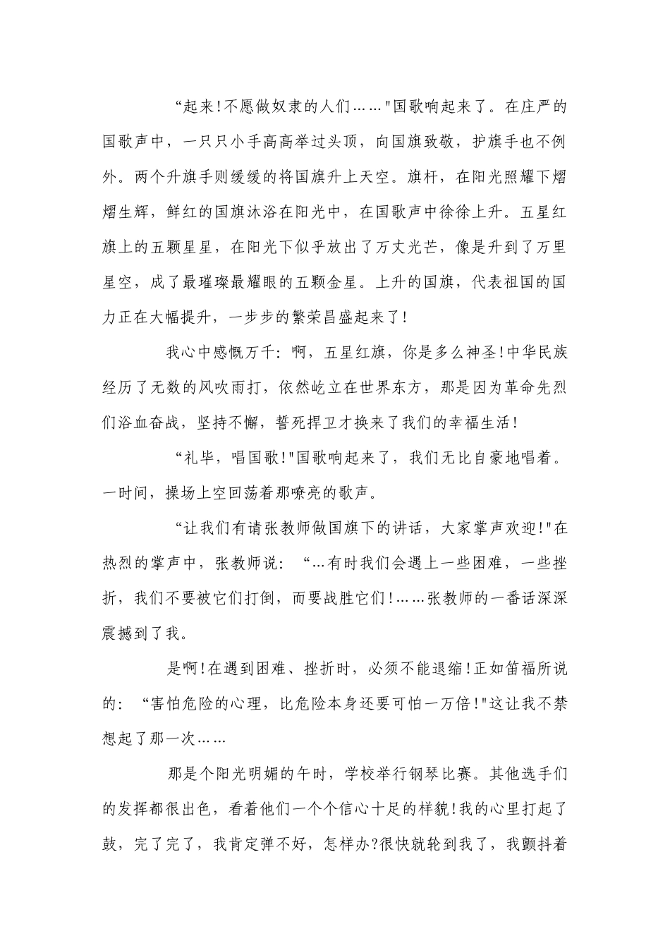 初中生国旗下“红旗飘飘引我成长”讲话稿精选5篇.docx_第2页