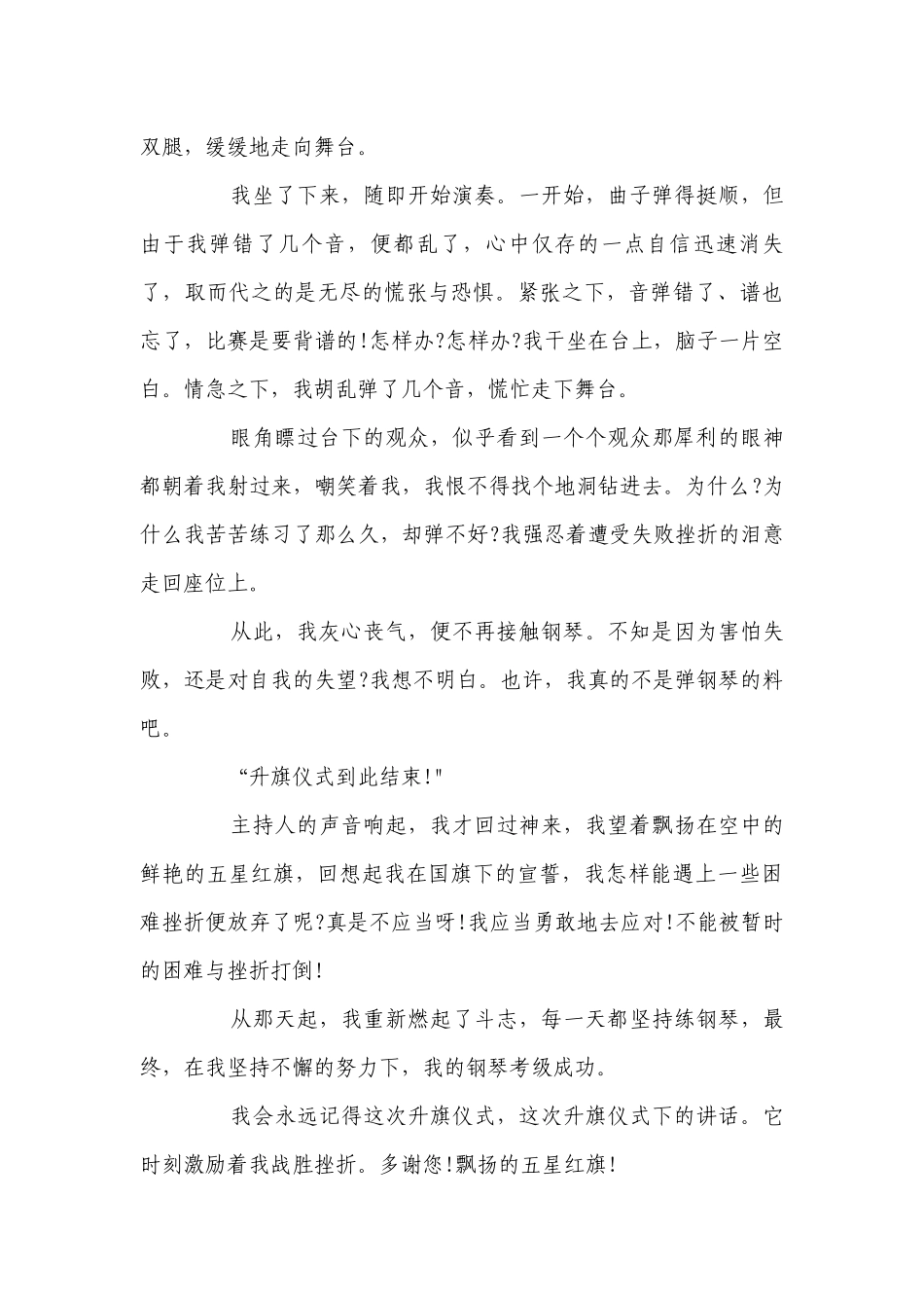 初中生国旗下“红旗飘飘引我成长”讲话稿精选5篇.docx_第3页