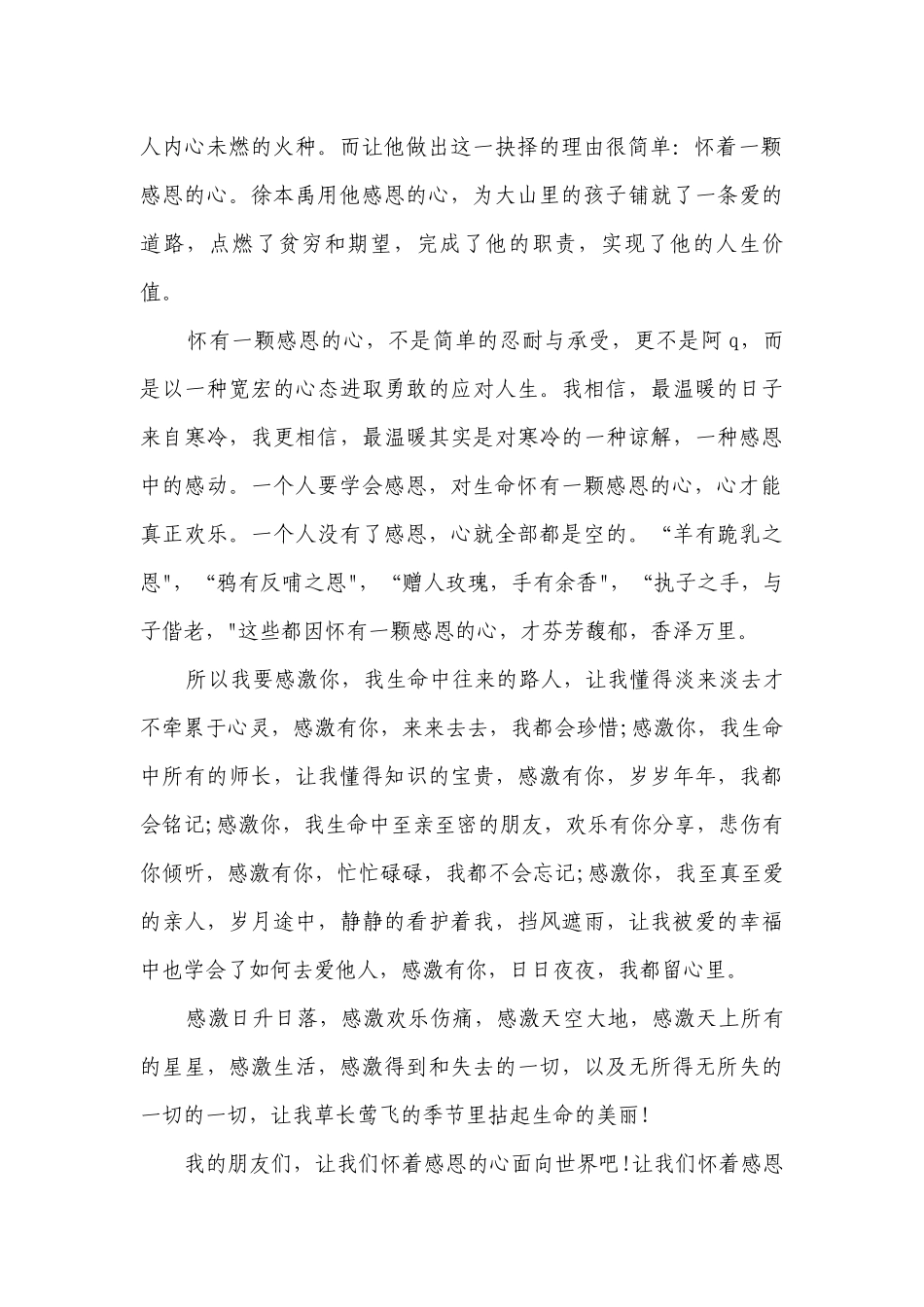 感恩节国旗下讲话稿高中生（十篇大全）.docx_第2页