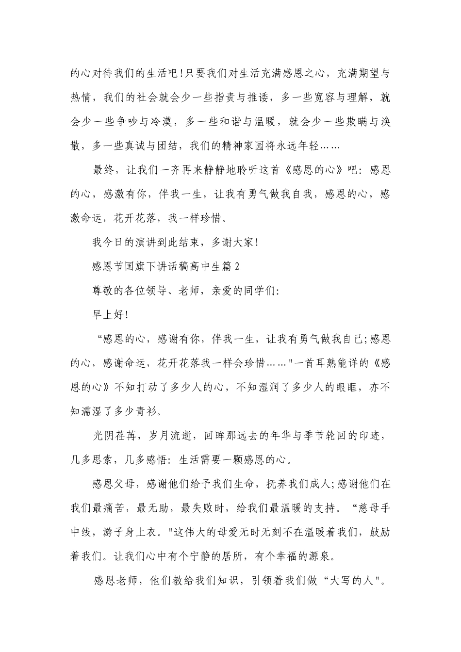 感恩节国旗下讲话稿高中生（十篇大全）.docx_第3页