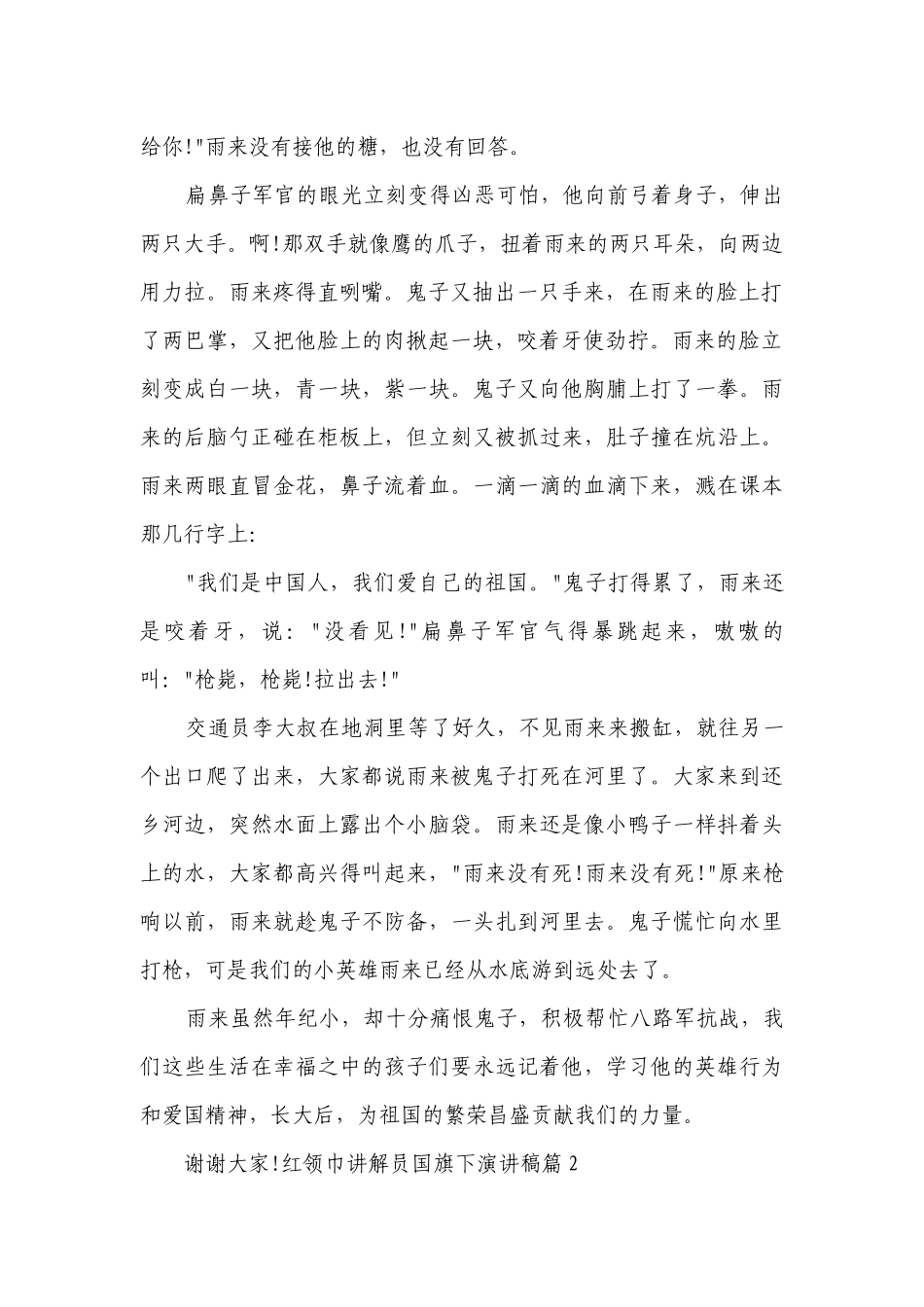 红领巾讲解员国旗下简短精彩一等奖演讲发言稿【精选8篇】.docx_第2页