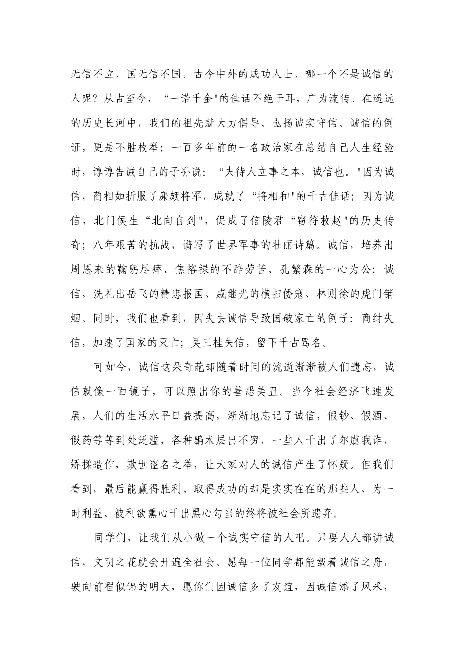 初中生诚信国旗下发言稿【精选7篇】.docx_第3页