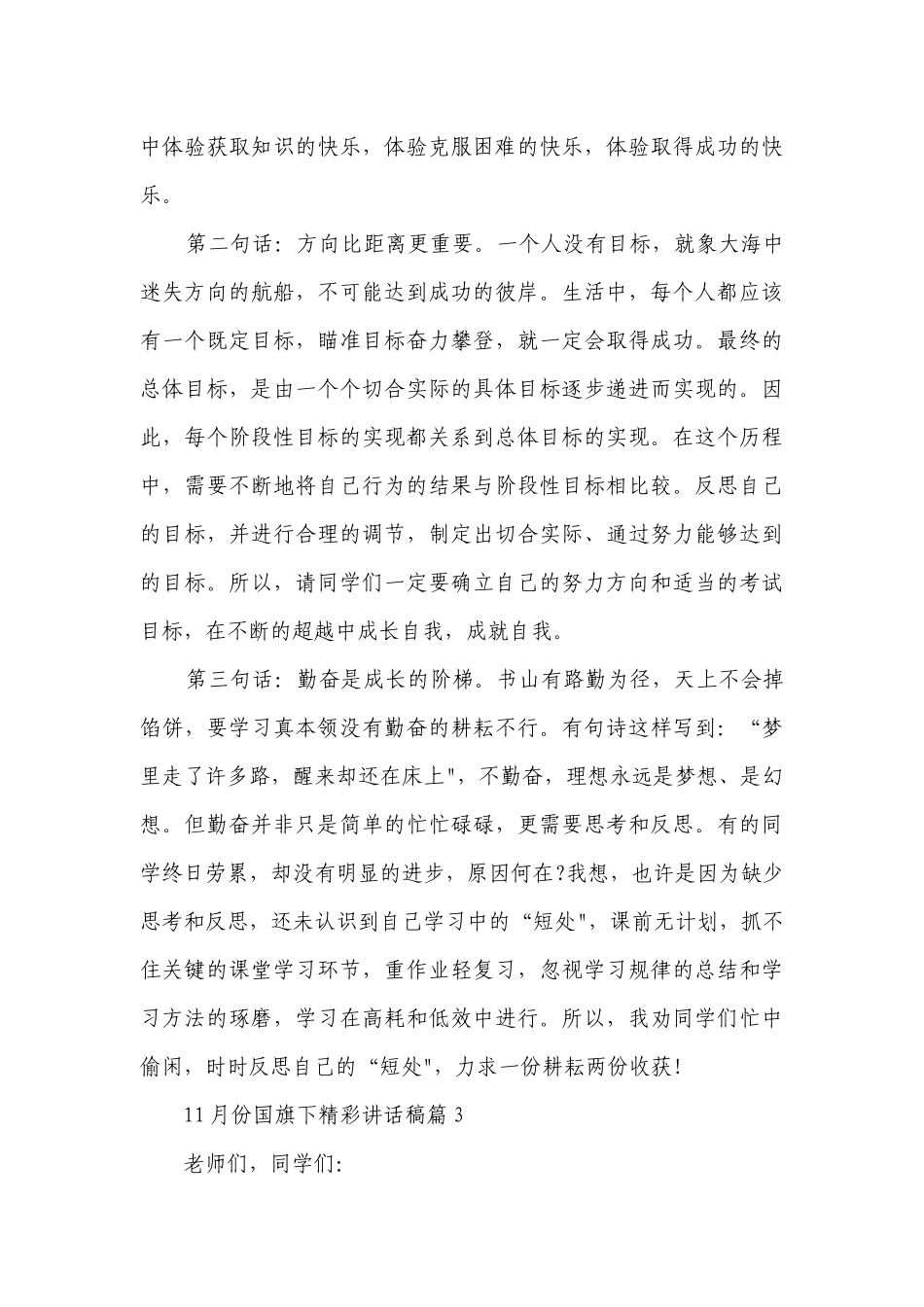 11月份国旗下精彩讲话稿(最新7篇).docx_第3页