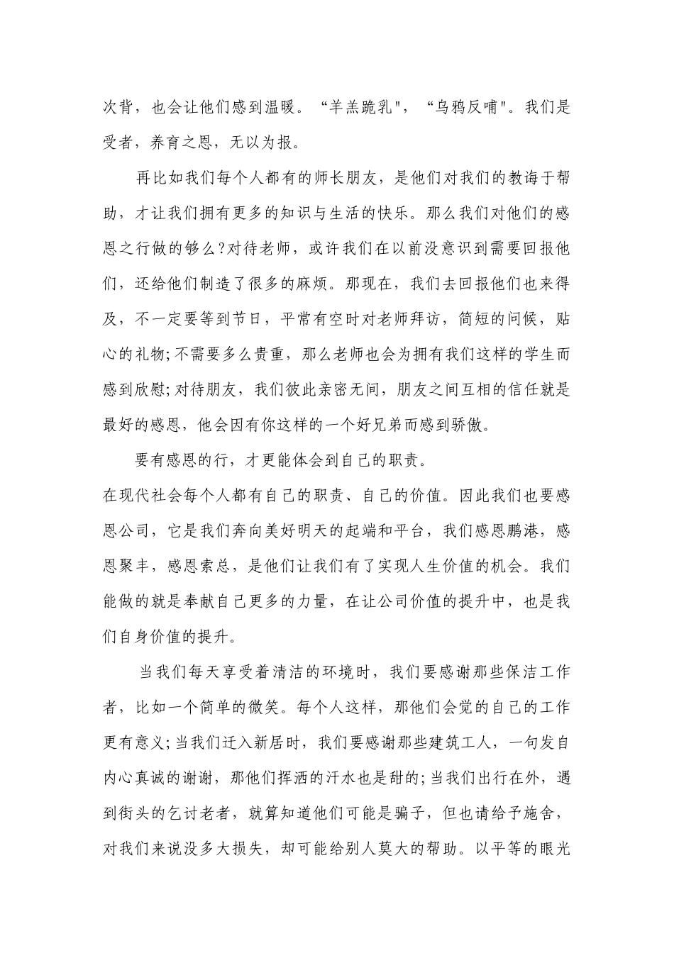 2023感恩节简短精彩一等奖演讲发言稿《感恩的行动》（10篇）.docx_第2页