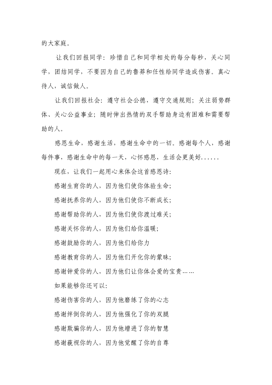 感恩有你主题简短精彩一等奖演讲发言稿(通用7篇).docx_第3页