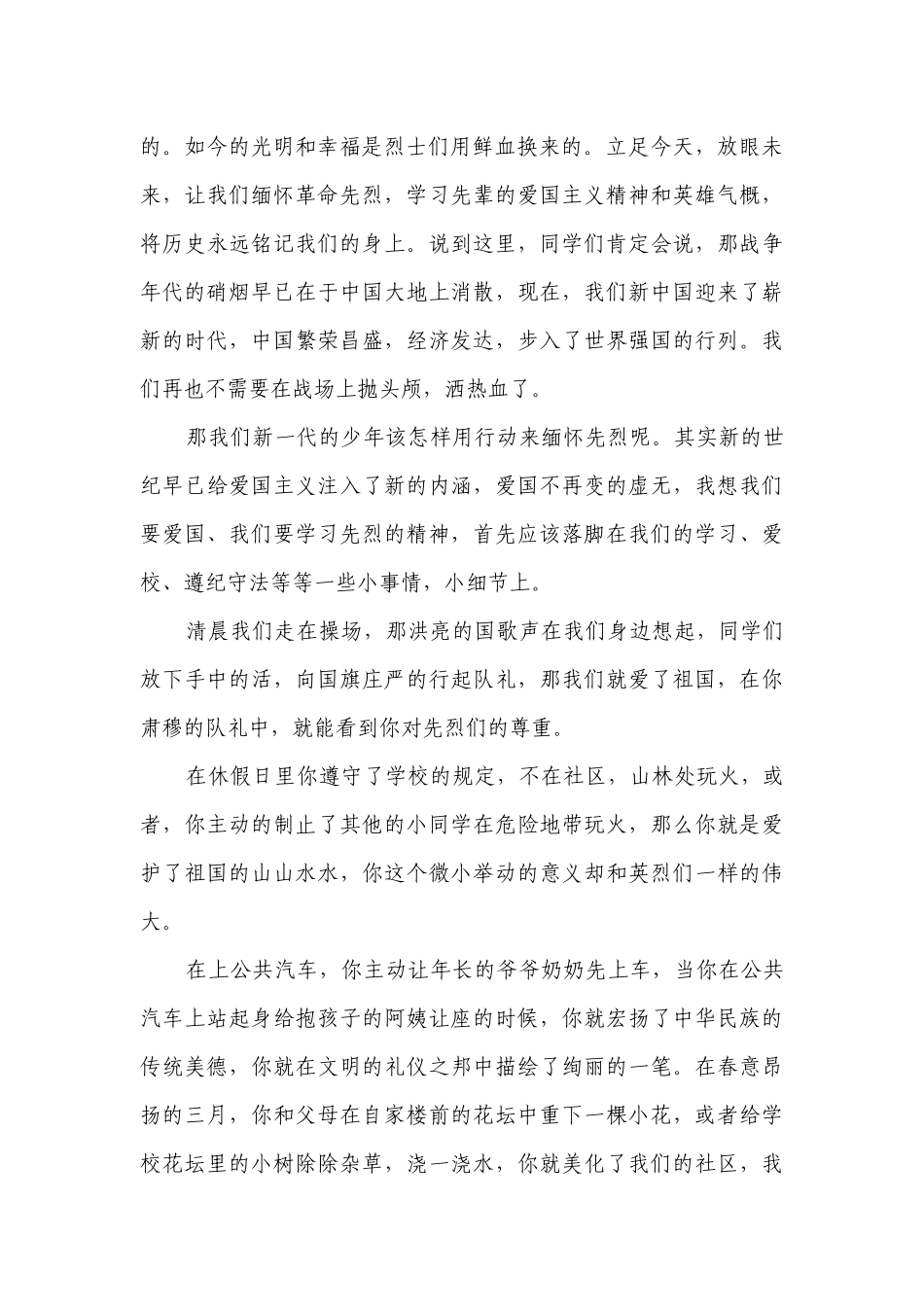 清明节祭英烈国旗下讲话稿(精选10篇.docx_第2页