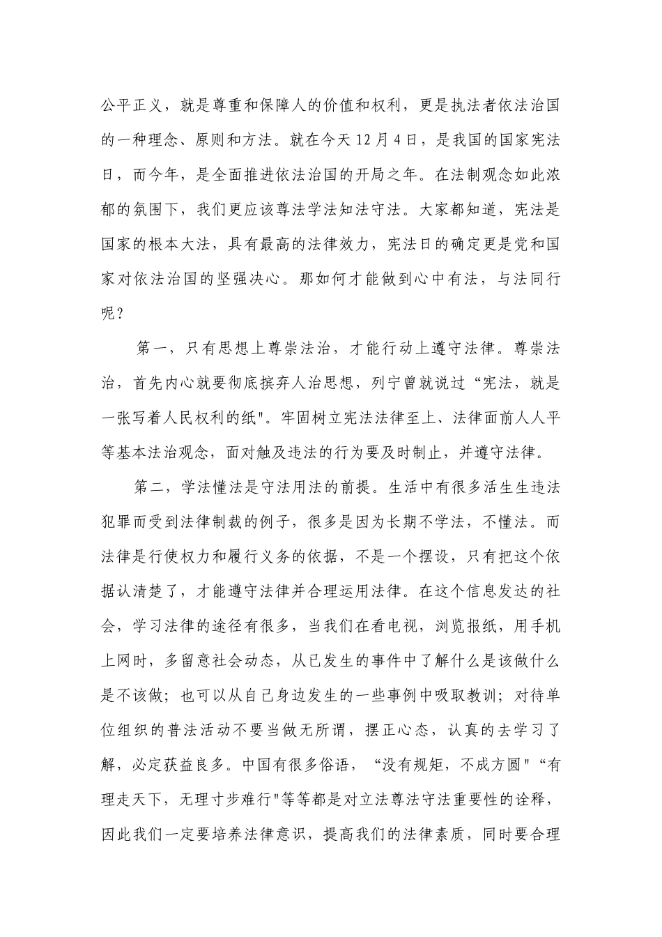 12月4日法制教育日简短精彩一等奖演讲发言稿(最新7篇).docx_第3页