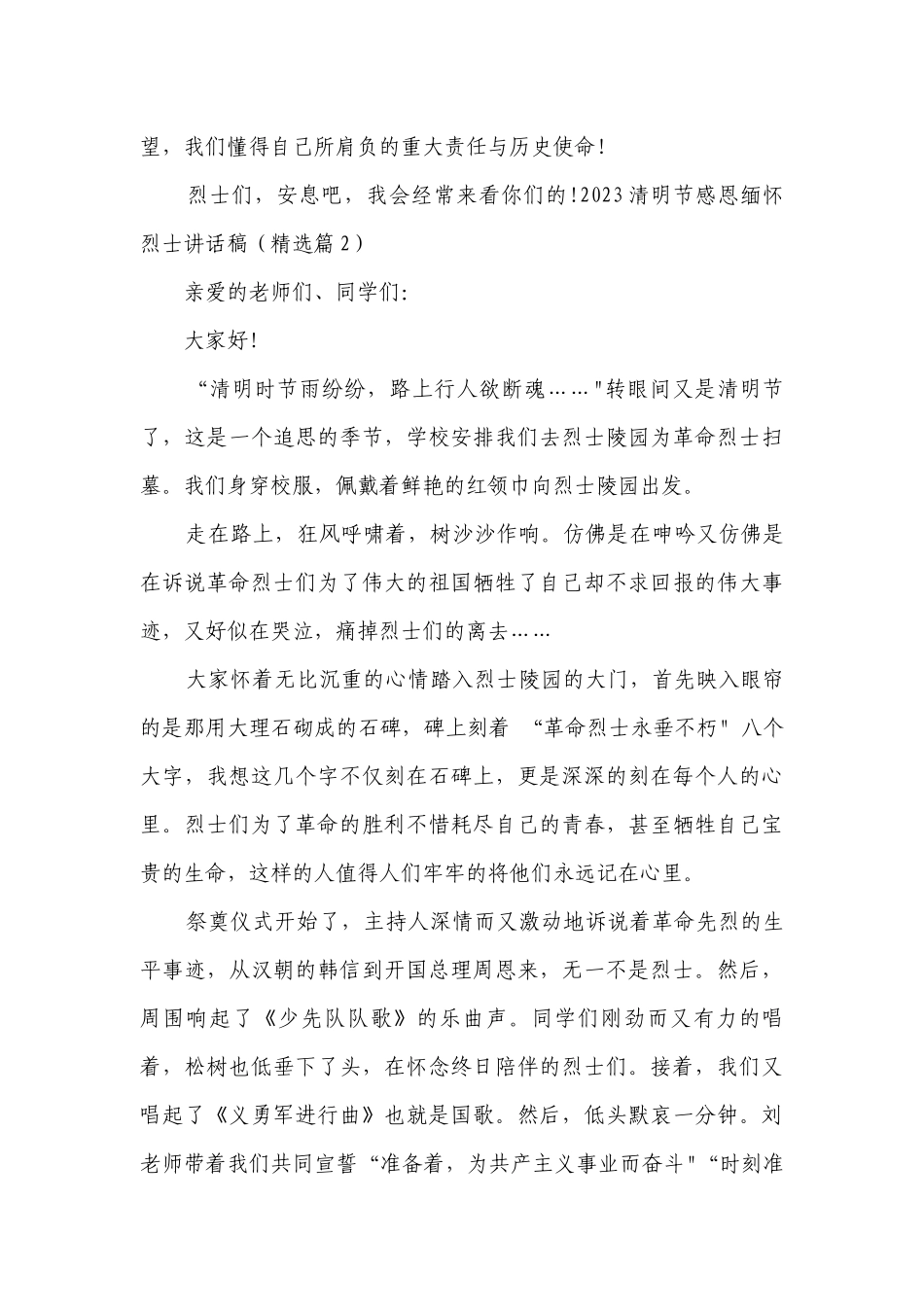 2023清明节感恩缅怀烈士讲话稿7篇.docx_第2页