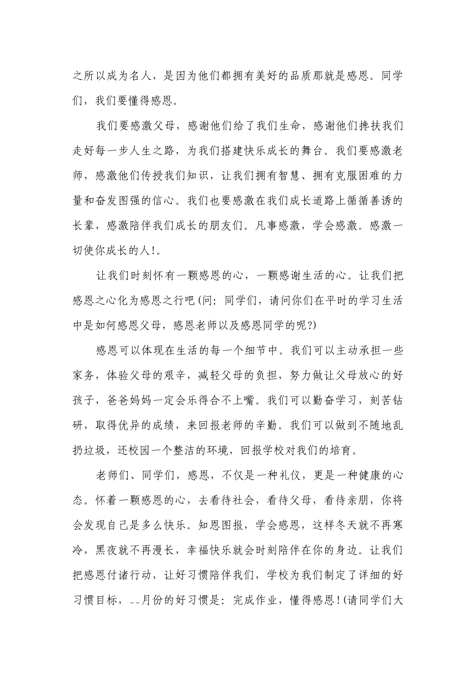 教师国旗下的发言稿【通用8篇】.docx_第3页