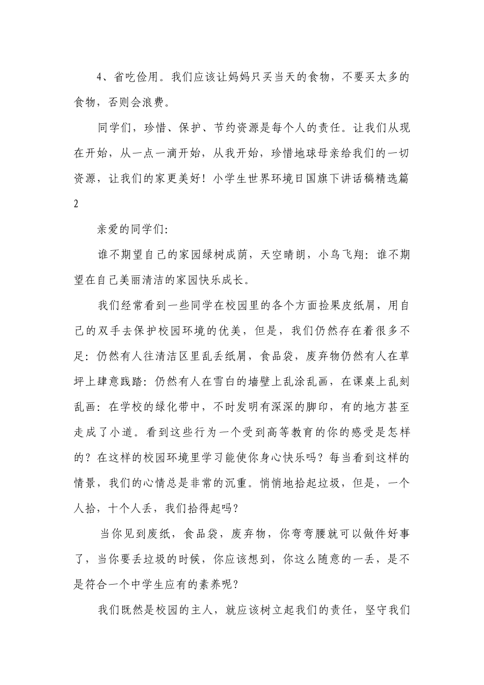 小学生世界环境日国旗下讲话稿（10篇）.docx_第2页