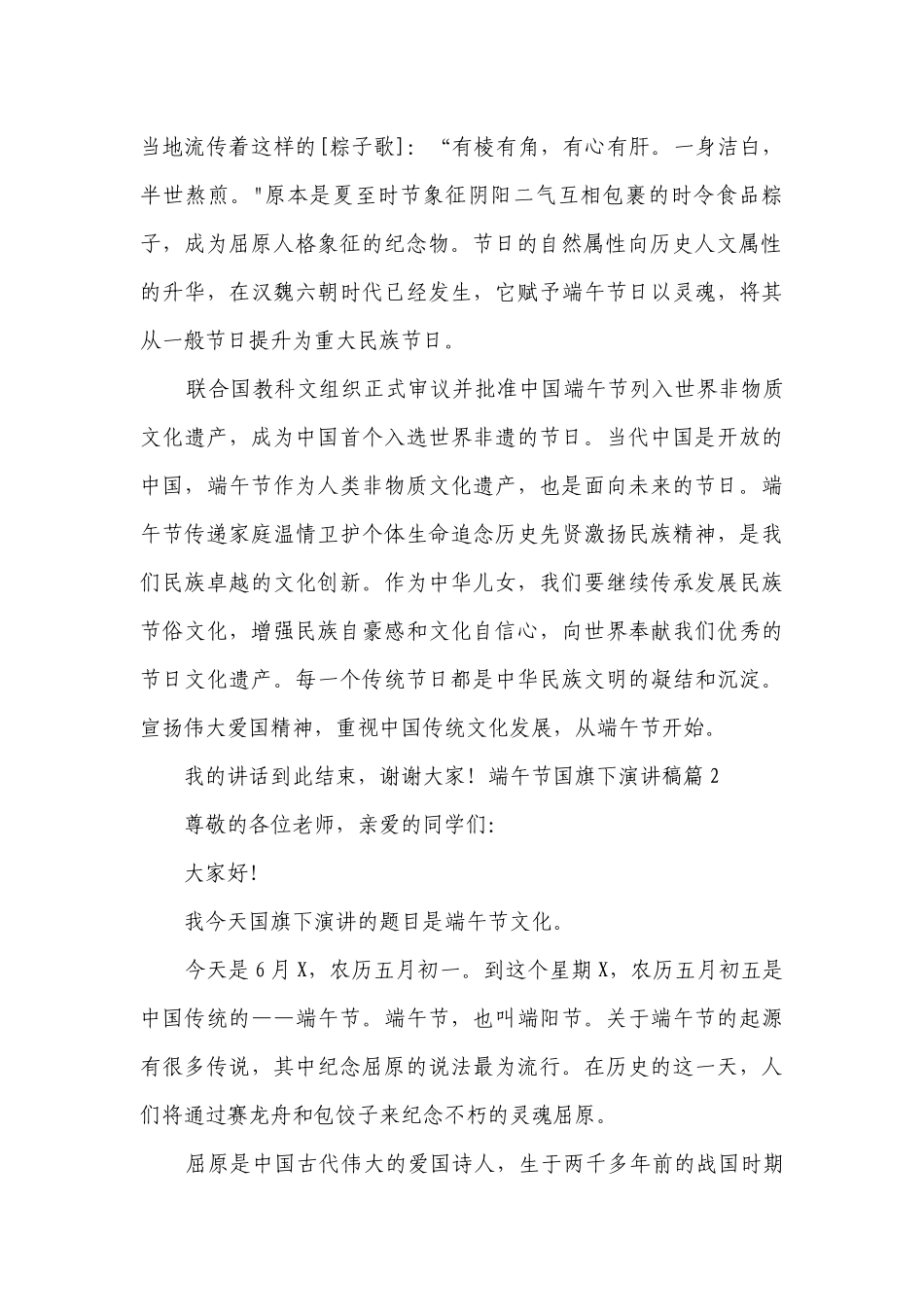 端午节国旗下简短精彩一等奖演讲发言稿【精选8篇】.docx_第2页