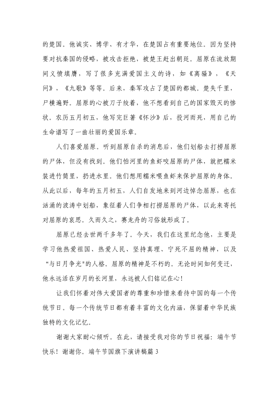 端午节国旗下简短精彩一等奖演讲发言稿【精选8篇】.docx_第3页
