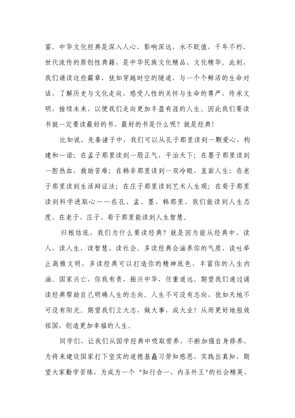 师生诵读经典国旗下简短精彩一等奖演讲发言稿（精选8篇）.docx_第2页