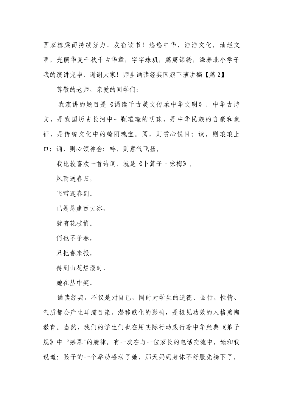 师生诵读经典国旗下简短精彩一等奖演讲发言稿（精选8篇）.docx_第3页