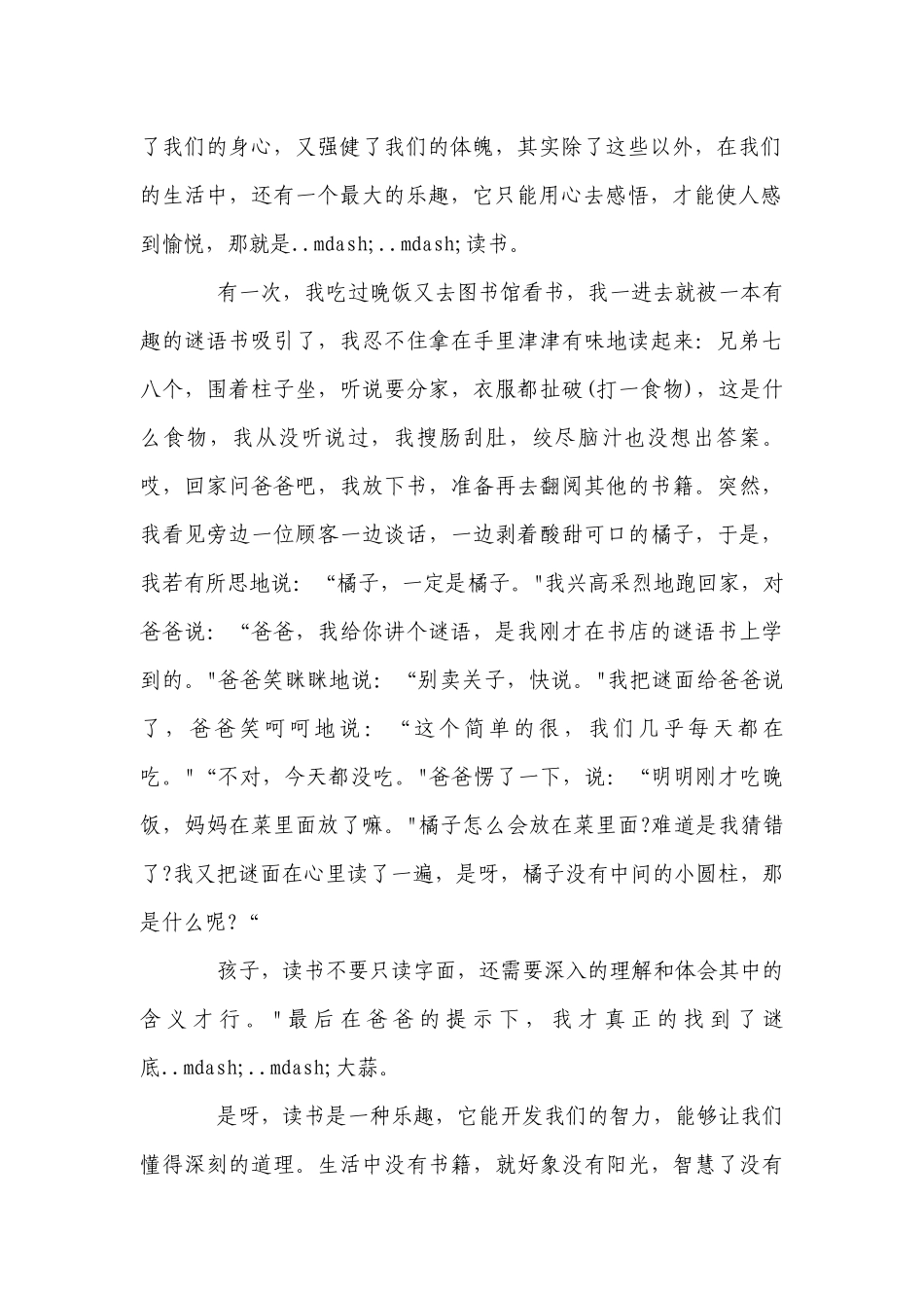 我读书我快乐国旗下讲话精选范文五篇.docx_第2页