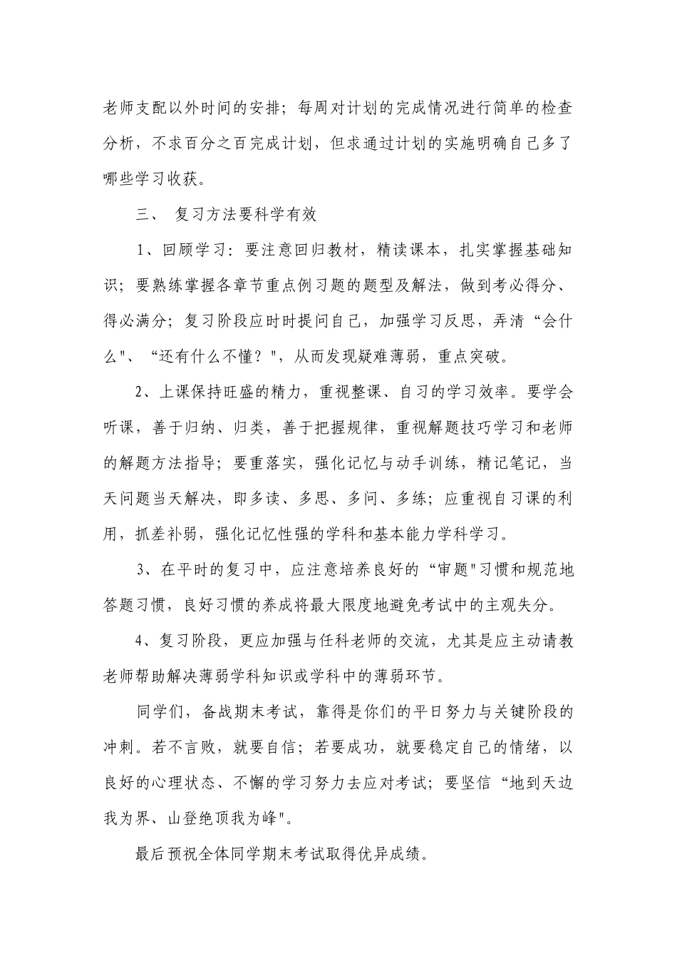 中学期末动员大会发言稿(精选7篇).docx_第2页