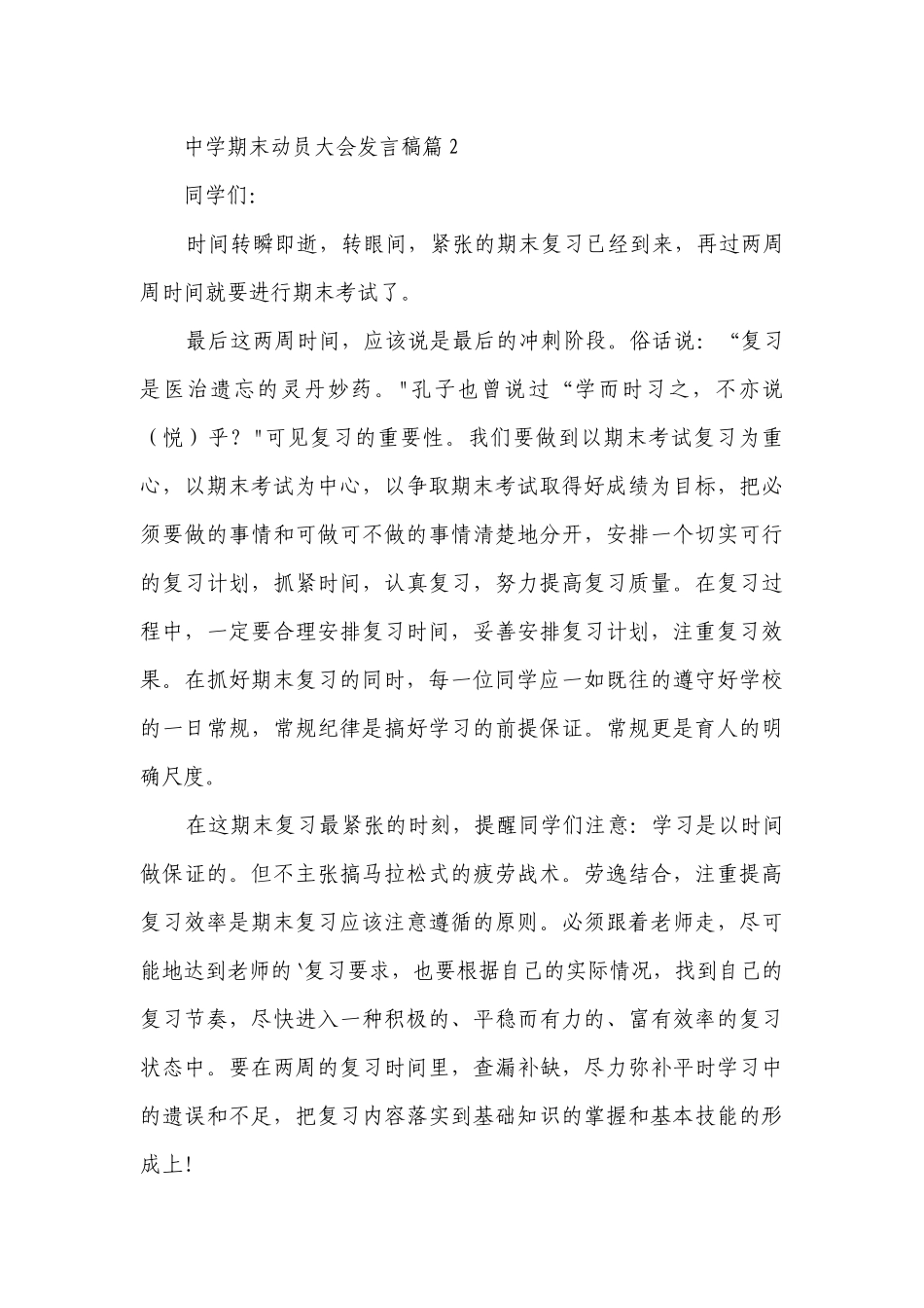 中学期末动员大会发言稿(精选7篇).docx_第3页