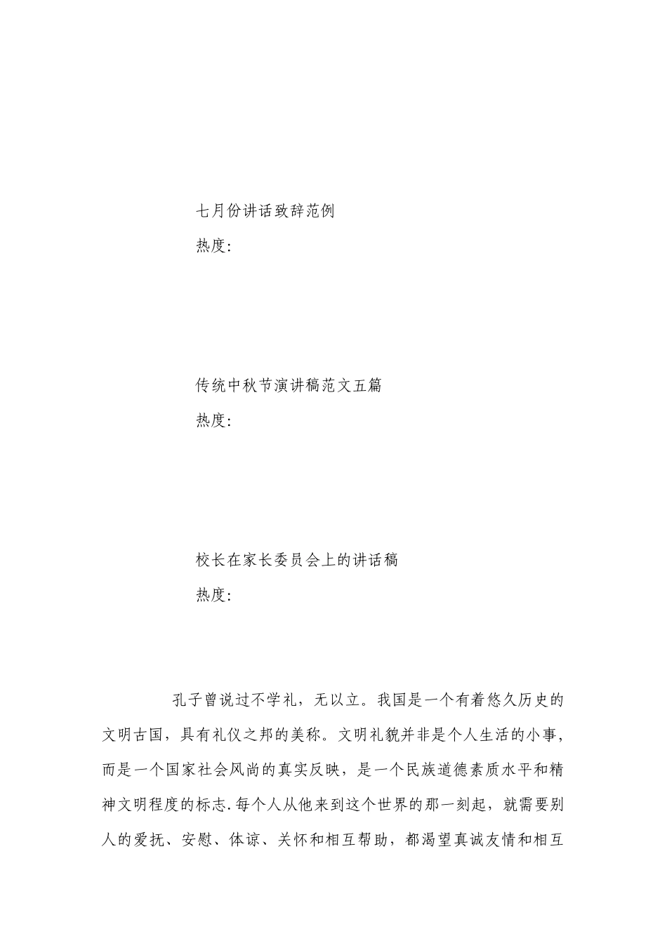 七月份讲话致辞精选大全.docx_第3页